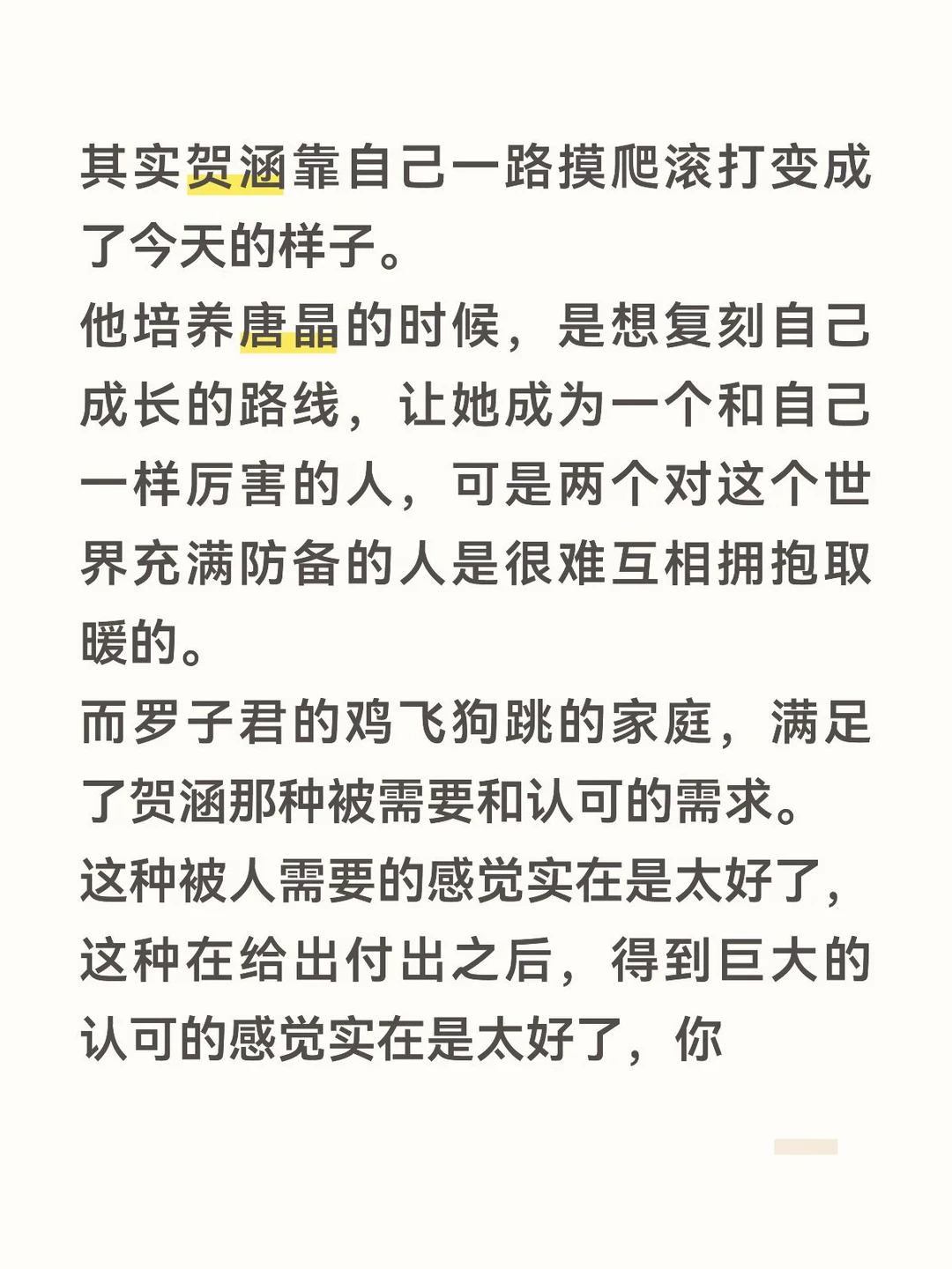 贺涵：这种被人认可和需要的感觉实在太好了