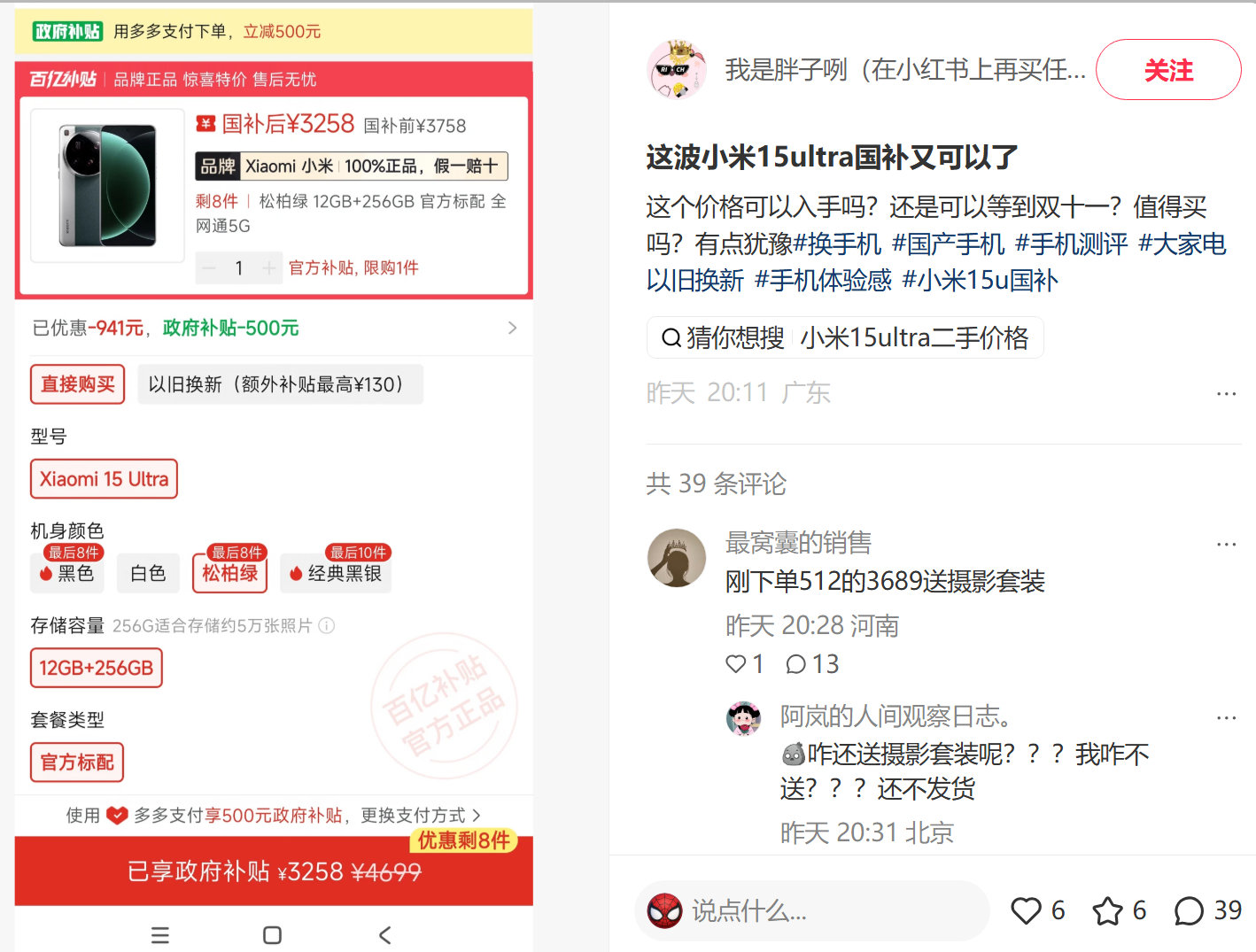 存储与2nm芯片成本走高，本轮手机涨价是行业绝对趋势，谁也逃不掉。所以，各家价格真香的老旗舰也是可以考虑考虑的！例如，最近几天多多的小米15Ultra又有百补+国补，12+256G丐版才3258元，16+512G也就3689元还送摄影套装！#小米[超话]##小米OPPOvivo定价对比# ​​​​