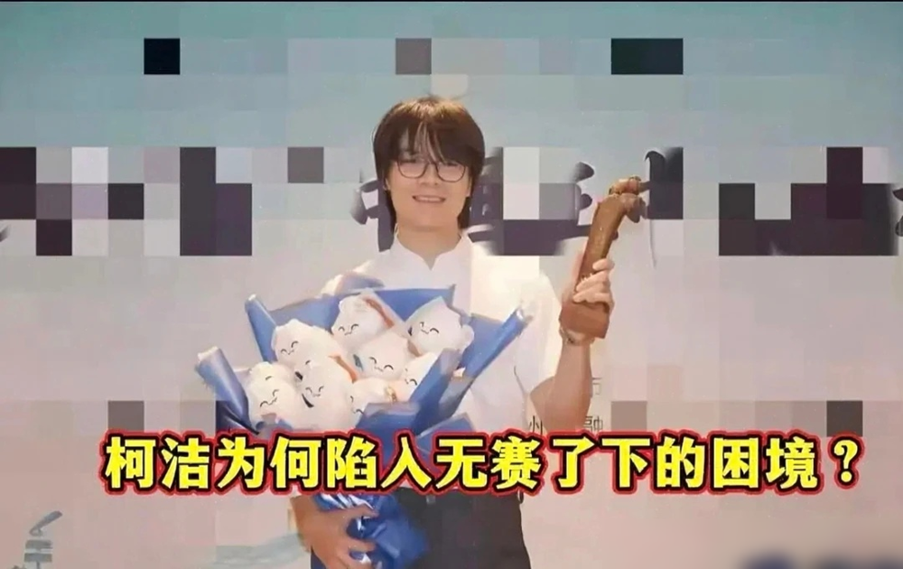 柯洁零出场没下一盘棋，排名反而升了！
刚公布的2026年8月中国围棋等级分，榜首丁浩只领先党毅飞2分，许嘉阳12战11胜成最大黑马。
柯洁全月没打一盘正式比赛，排名从第五升到第四。杨鼎新拼了13局拿7胜6负，一波四连败反而掉了排名。
这不是什么怪事，规则和当前棋坛就是这样：顶尖棋手互有胜负没人