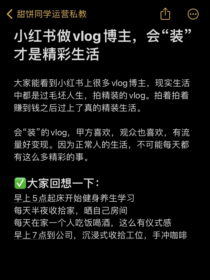 做vlog博主，会“装”才是精彩生活