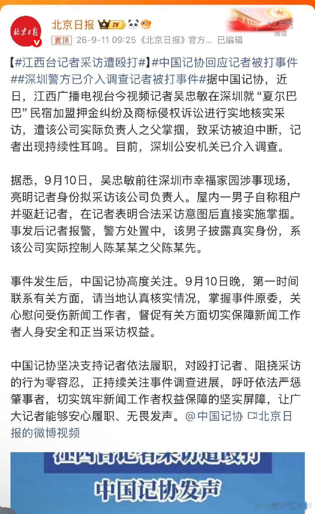 #江西台记者采访遭殴打# 依法处罚即可。 ​