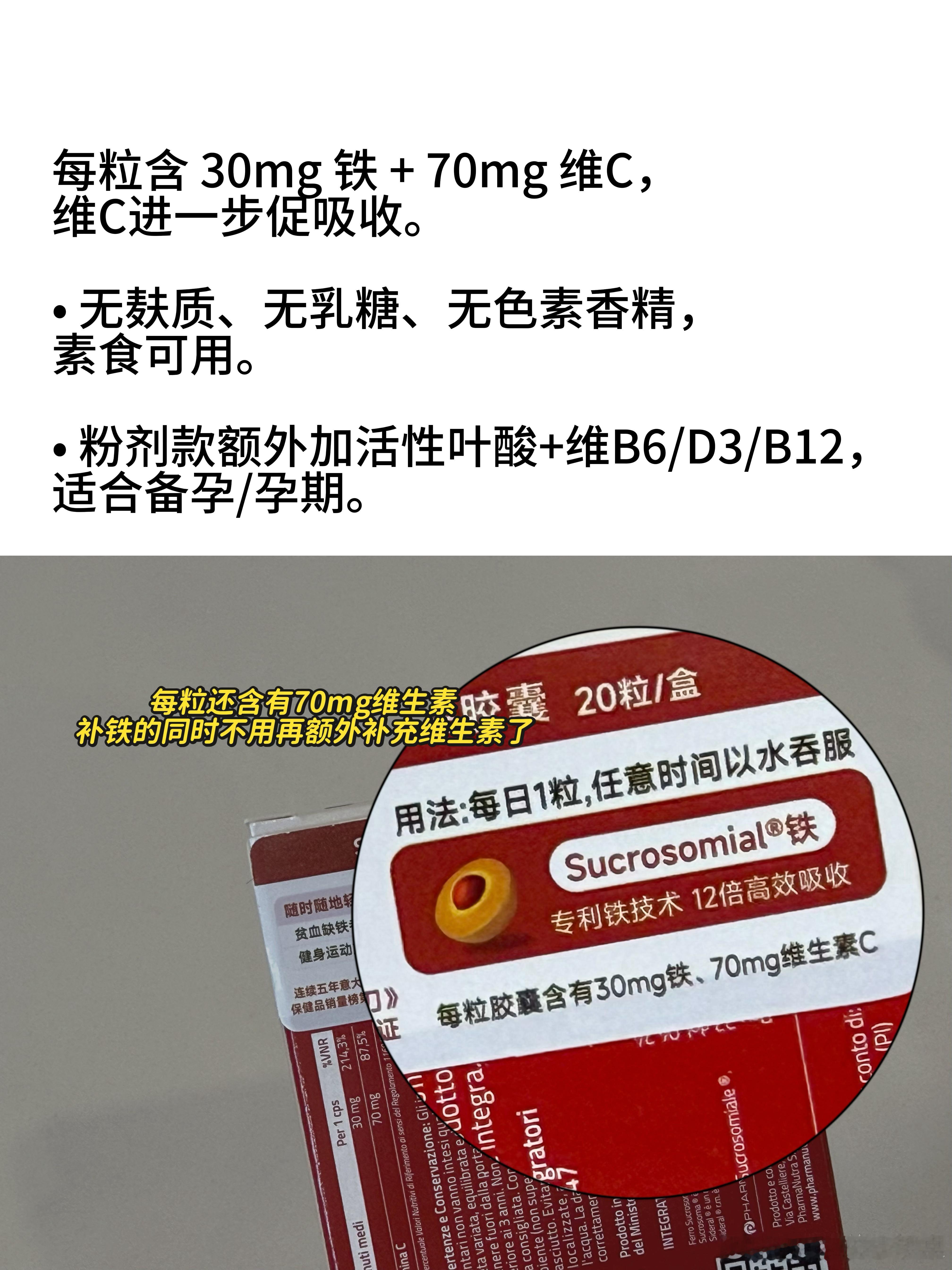 超.高.效补铁！女生真的要好好补铁之前总觉得无所谓，直到前一阵术后双抗的原因导致了我血红蛋白和铁蛋白都很低，自从检查知道之后就有开始在认真补铁，做了好多功课有些铁含量高但对肠胃伤害比较大，有些均衡一些但还要单独补维生素，还有就是铁锈味会有点重，在尝试了很多种铁剂之后终于找到了我的本命铁！这个小小一颗的胶囊每粒含有30mg铁盒70mg维生素c，补铁的同时，维生素也补充到了，一粒相当于吃了60颗红枣，效果直接拉满！没有我讨厌的铁锈味，也不会伤害肠胃，任何时间吃都可以！我补了将近一个月，血红蛋白直接从90多回到了130多，蕞蕞直观的感觉就是不掉发了，然后白天精神会更饱满一些，气色也红润起来，前后身体状态还是很明显的，女生补铁真的很重要了！补铁sideral
