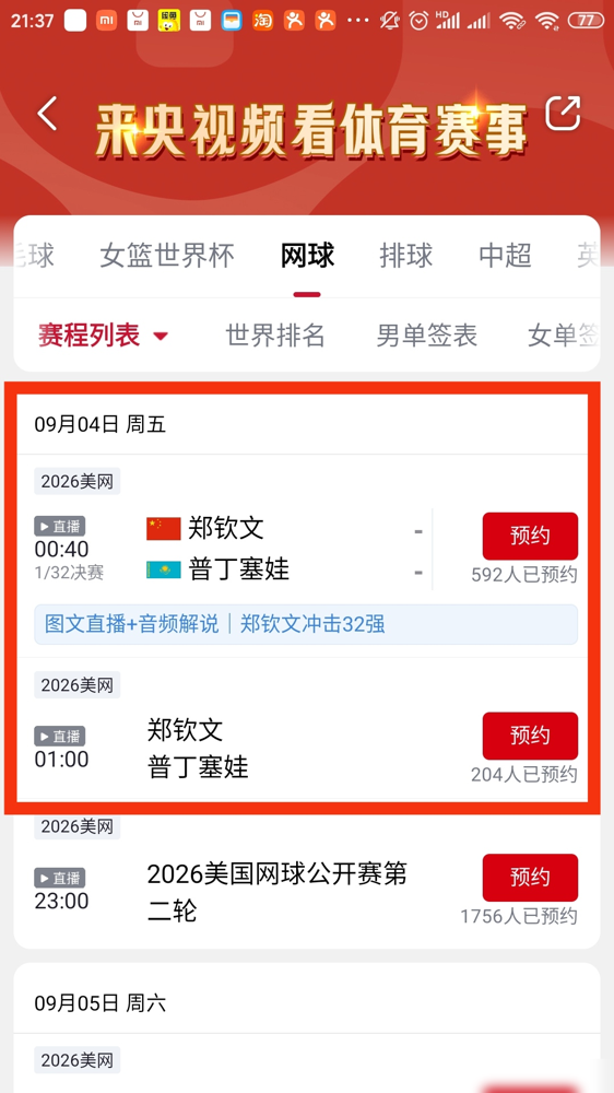郑钦文对战普丁塞娃的比赛将在9-4 00：40 央视频开始直播，喜欢郑钦文的条友们需要熬夜在凌晨去收看这场比赛了。
熬夜看球的朋友们，这大夜没白熬！郑钦文顶住了压力，以6-4、2-6、6-1苦战三盘拿下了比赛。要知道，之前两人交手郑钦文可是0比2落后，这次终于完成了霸气复仇，也是她首次在硬地赛场战