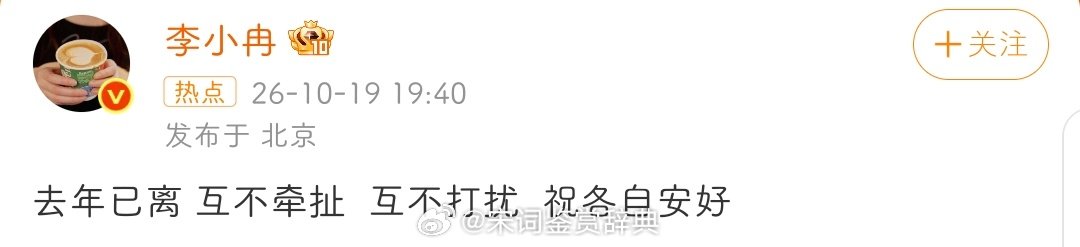 李小冉宣布去年已离婚 ​