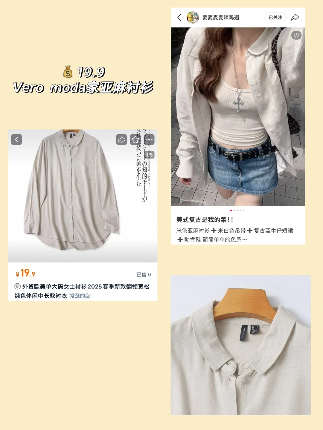 外贸|💰19.9 拿下ver* mod*家亚麻衬衫