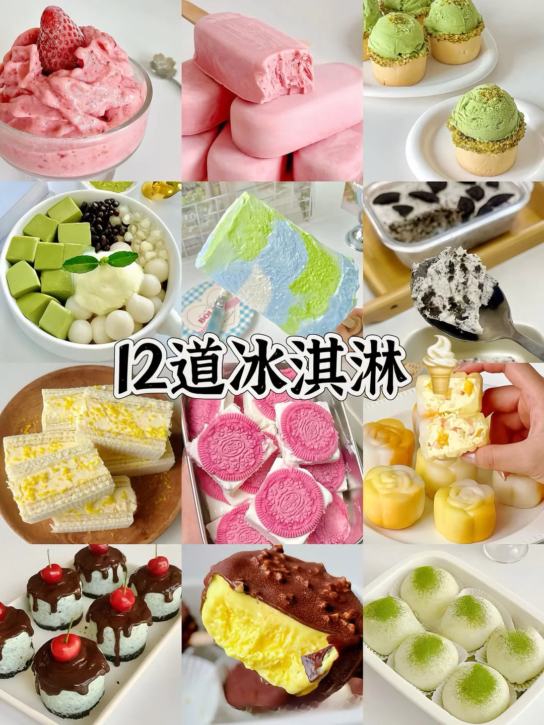 巨巨巨好吃的冰淇淋、巨好吃的冰淇淋、巨好吃