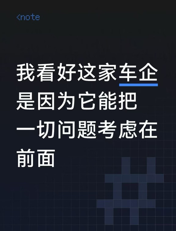 我现在对李想有点路转粉了