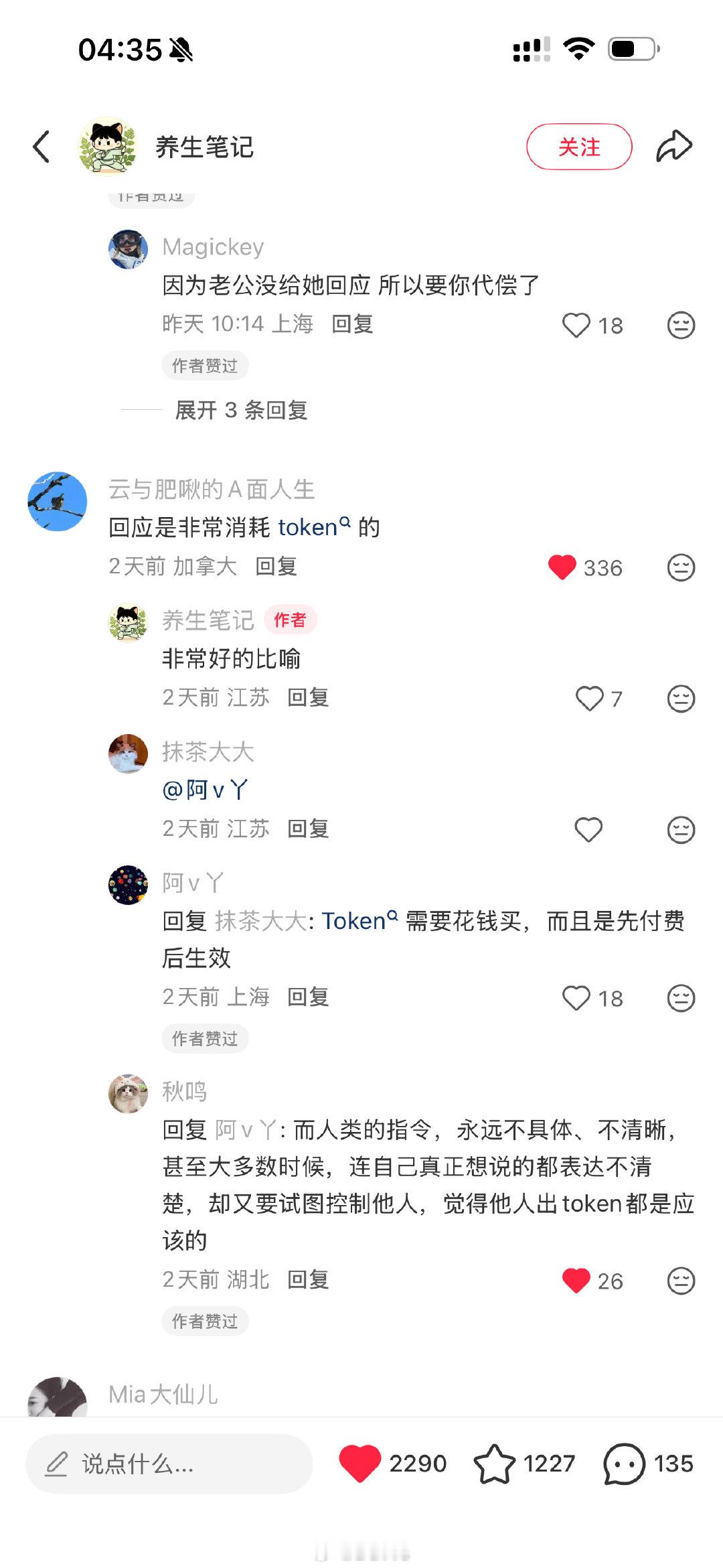 回应是非常消耗 token 的
神评 ​