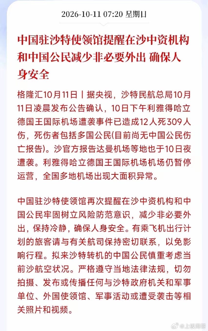 中东局势这一夜之间陡然升级，石油，全球投资者和A股股民今天估计都要彻底懵了！
​深夜传来的重磅袭击消息，直接打破了周末难得的平静，彻底扯下了中东地区脆弱的和平遮羞布。这哪里是普通的局部冲突，这简直是悬在全球能源大动脉头顶的一把夺命尖刀！
​更恐怖的是，这次袭击的烈度和后续反应，处处 ​