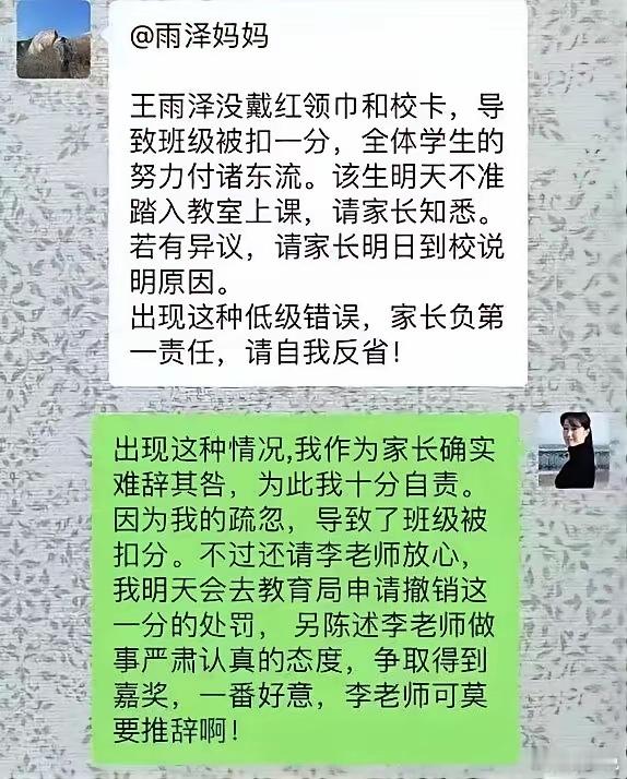 “这位家长情商真高！”近日，一则班级家校沟通的聊天记录，在网络上悄然走红，引发无数网友热议与争论。

事件起因十分简单，学生的疏忽造成班级失分，辛苦积攒的班级积分付诸东流。

对此老师十分严肃，直接通知家长，禁止学生次日进教室上课，还直言家长是第一责任人，要求家长到校反省、当面说明情 ​