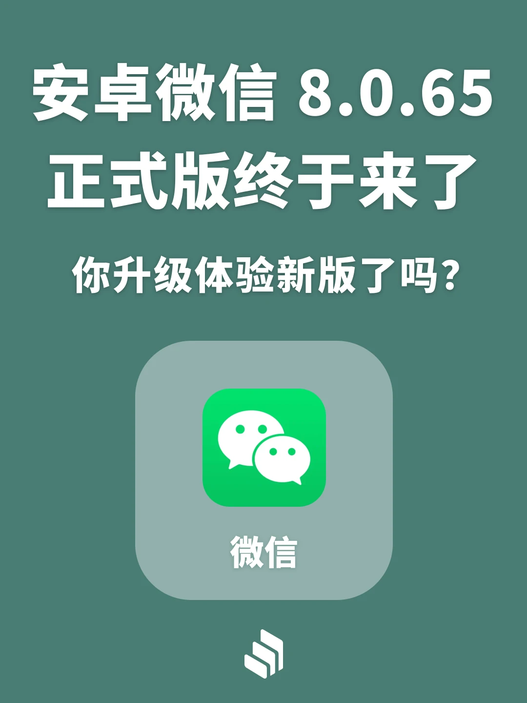 你们都升级微信8.0.65最新版了吗？