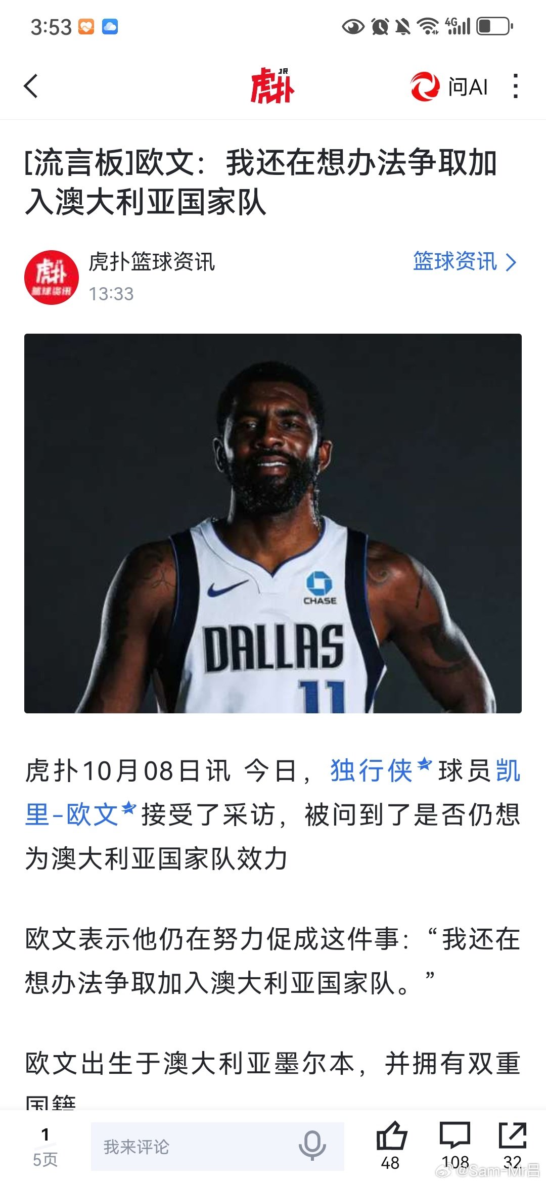 2岁的儿子说这是奥曼曼[允悲]，也就是奥特曼的意思。欧文莫怪，球迷莫怪。#欧文[超话]##达拉斯独行侠[超话]# ​