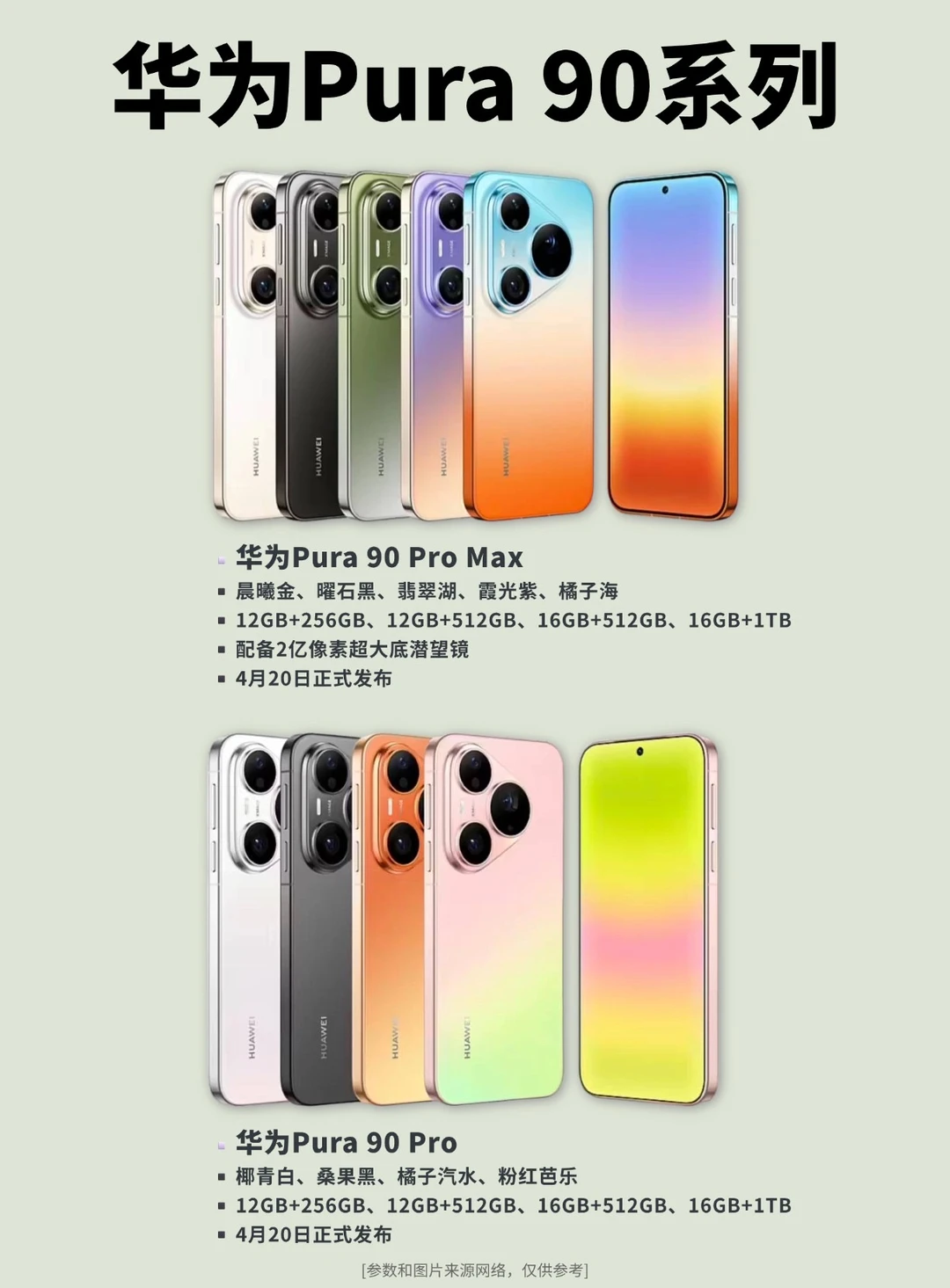 华为Pura 90系列来了！还有阔折叠