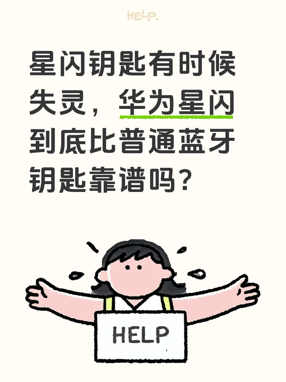 华为星闪