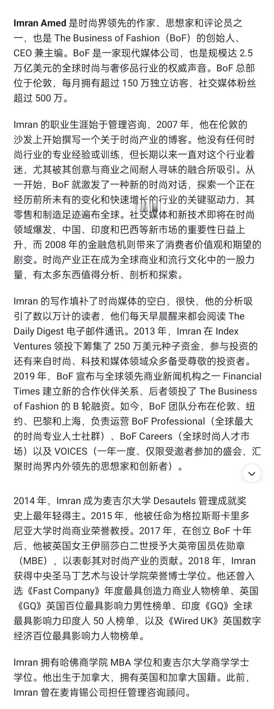 BoF(The Business of Fashion)创始人Imran Amed简介，曾入选印度《GQ》全球最具影响力印度人50人榜单。BoF500每年除了收录最耀眼的明星艺人外，还收录企业家比如李宁，马云等，设计师，高管，模特，创业者，媒体人等。

BoF 2026全球新收录100人。今年中国的运动员入选者是谷爱凌，2025年是郑钦文。我 ​