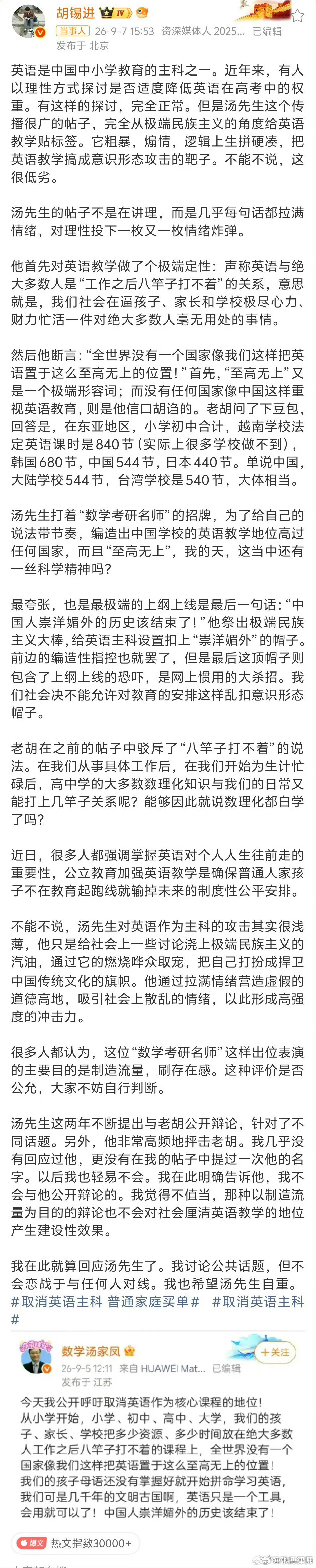 #胡锡进称汤家凤极端民族主义#

英语主科地位之争，表面是课程设置问题，实则关乎教育公平与文化认同。

无论如何，给反对者扣上“偏激”“狭隘”“低劣”等一系列帽子，以标签压制讨论的方式，不妥。

在拼命捍卫英语主科地位的，往往是那些已经从英语中获益的群体。比方胡主编谈既往经历，如何获得六 ​