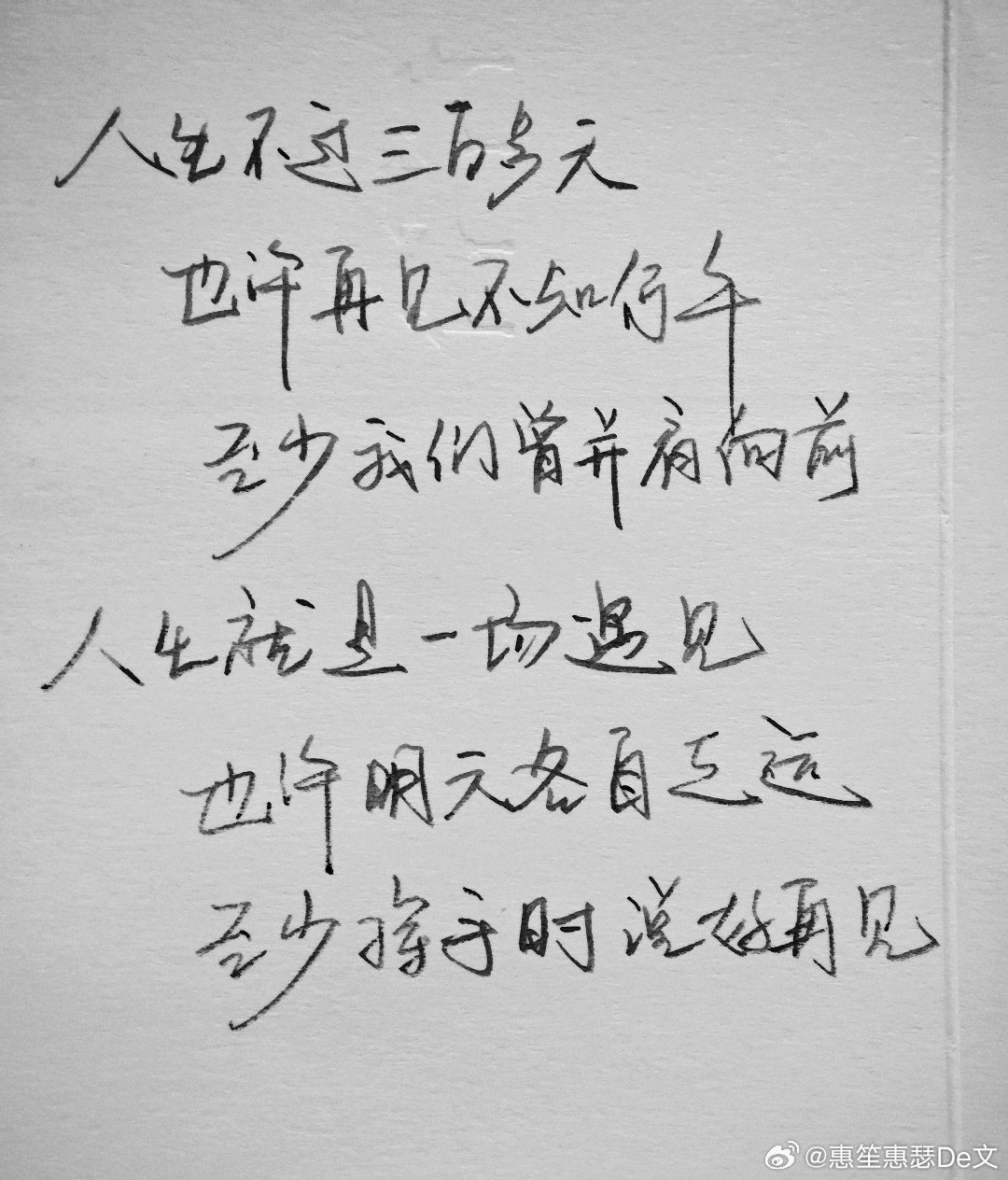 #于文文[超话]# 细品《原来活着》的歌词，就像每次看完演出后的场景，再见不知何年，至少曾并肩向前，挥手时说好再见 ​