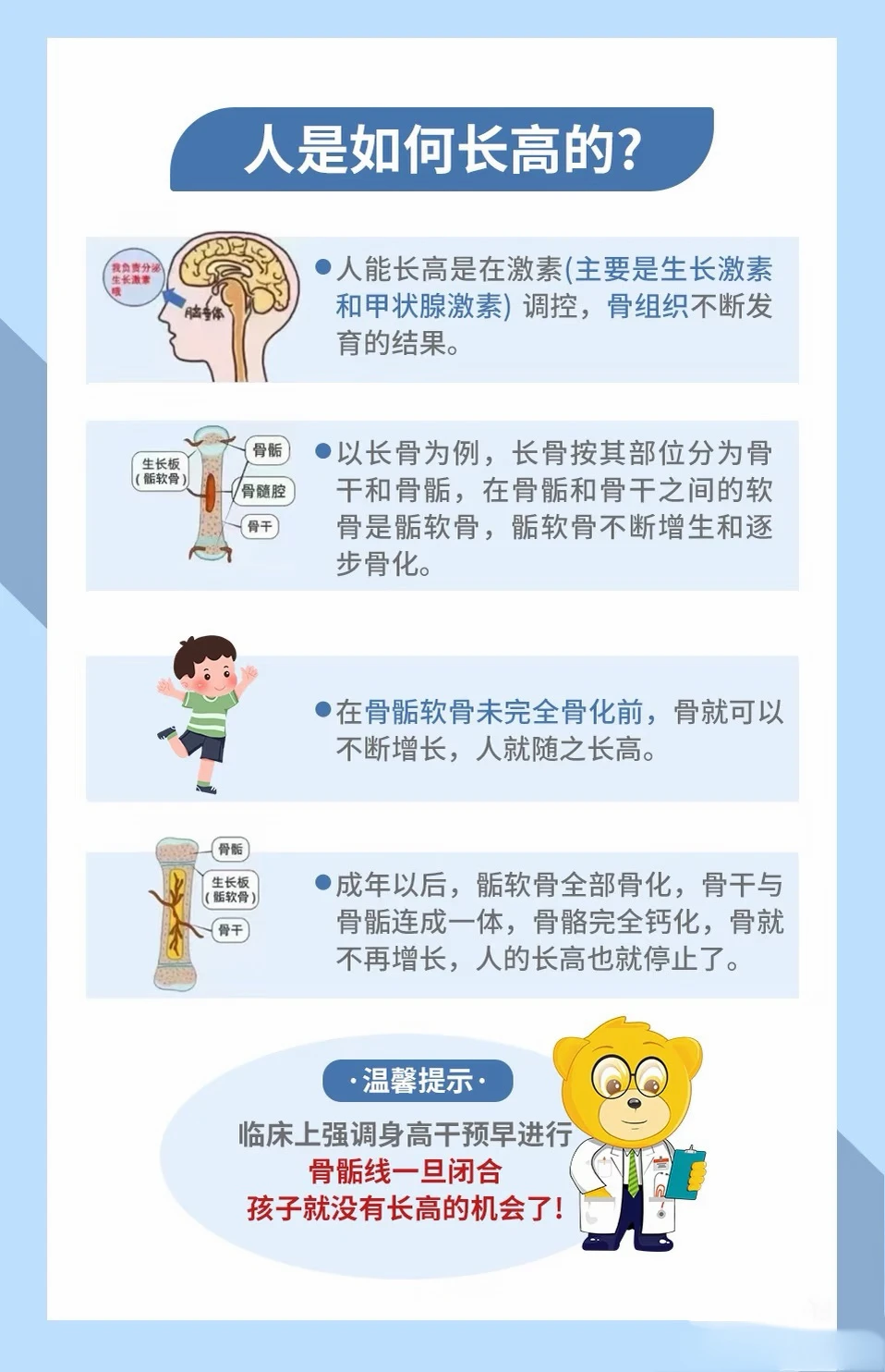 这些长高原理，宝妈一定要知道育儿经验分享