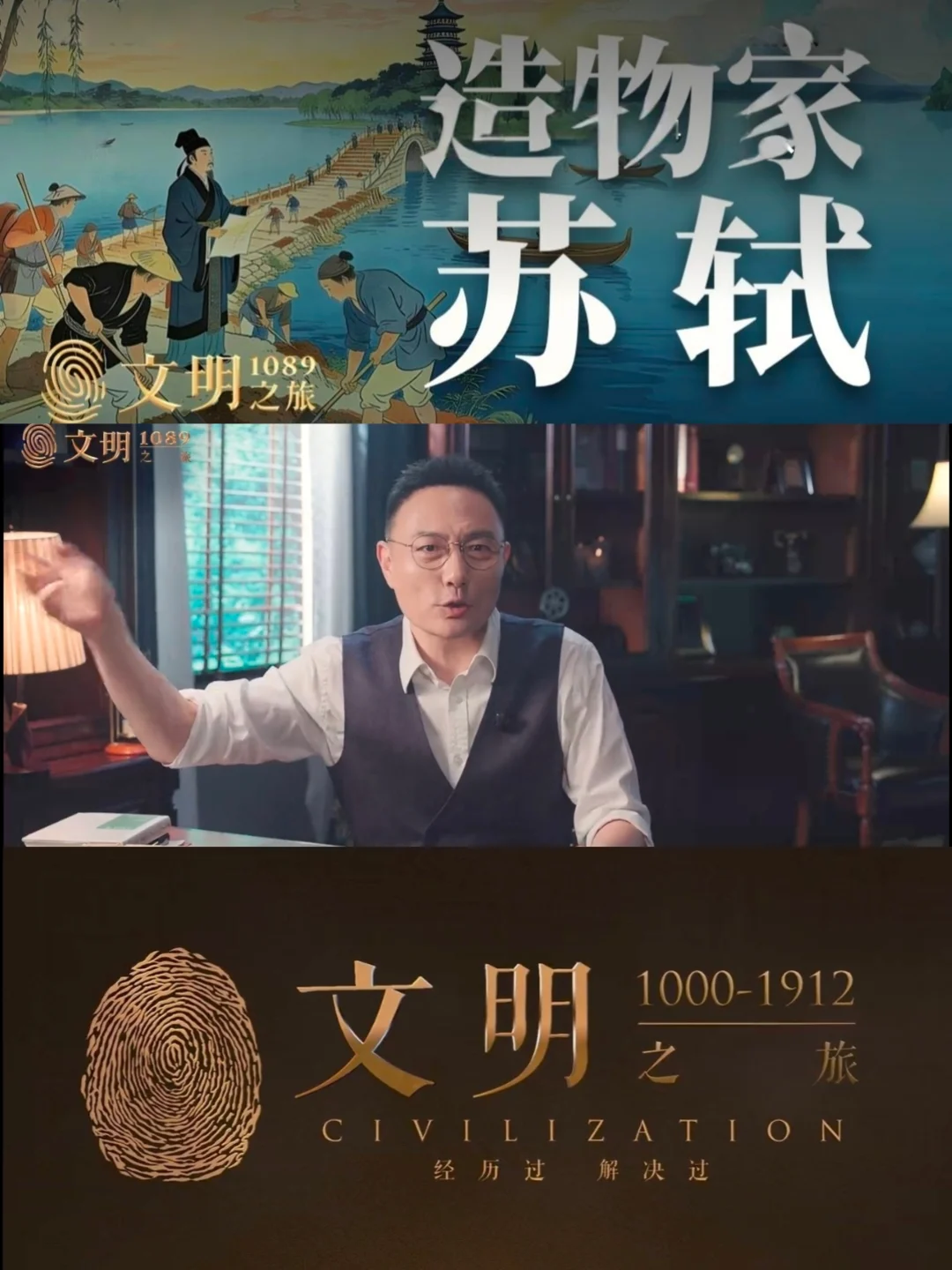 《文明之旅》1089｜苏轼为什么酷爱手工活？