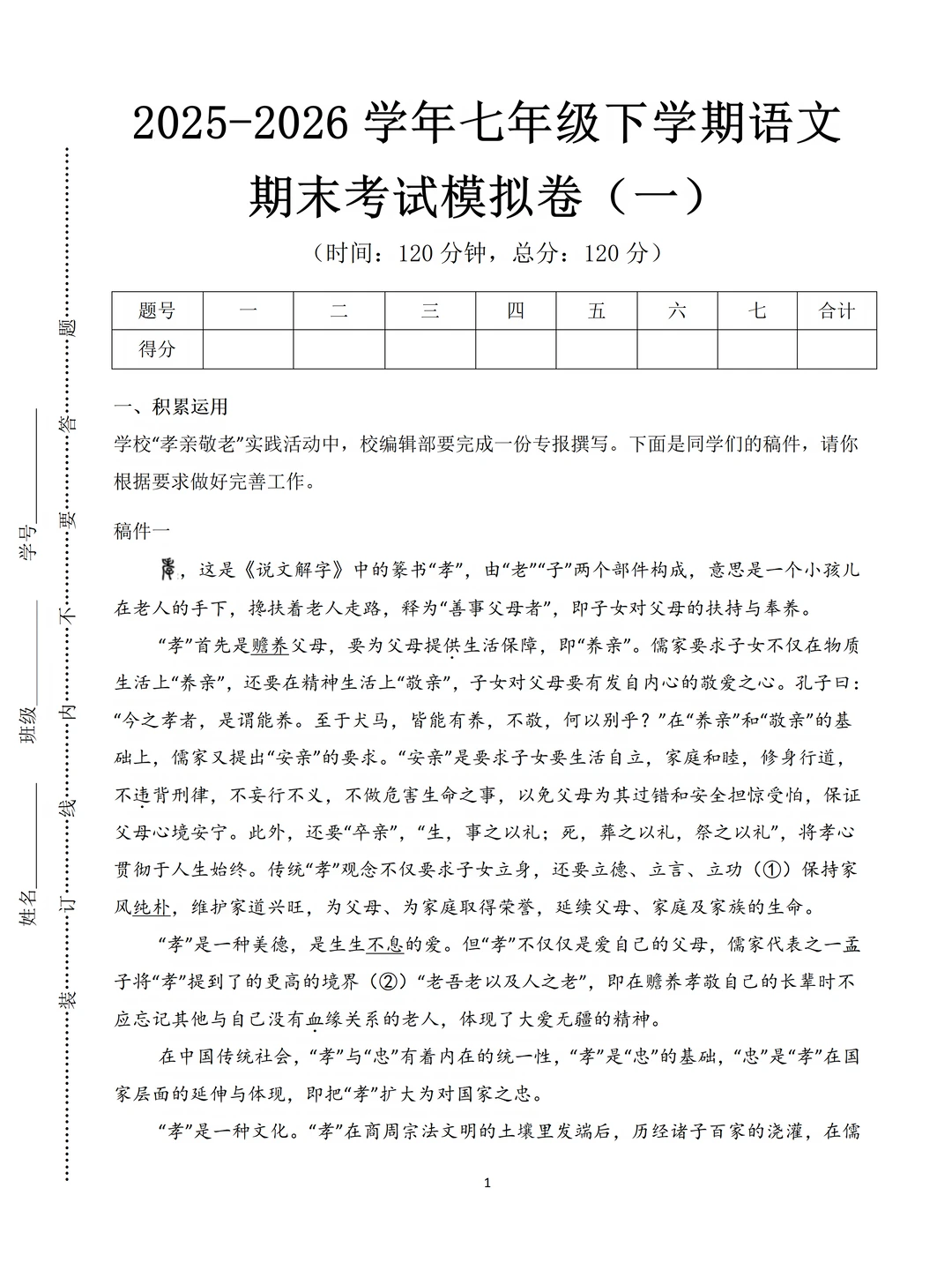 2026七下语文期末考试，3套押题试卷