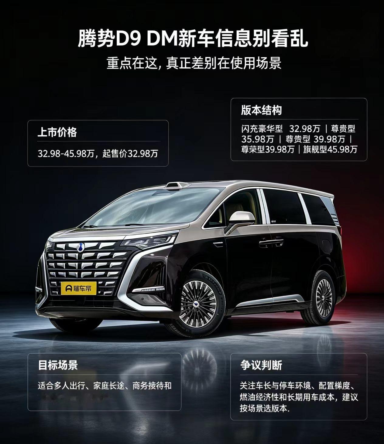 腾势D9 DM新车选别乱看