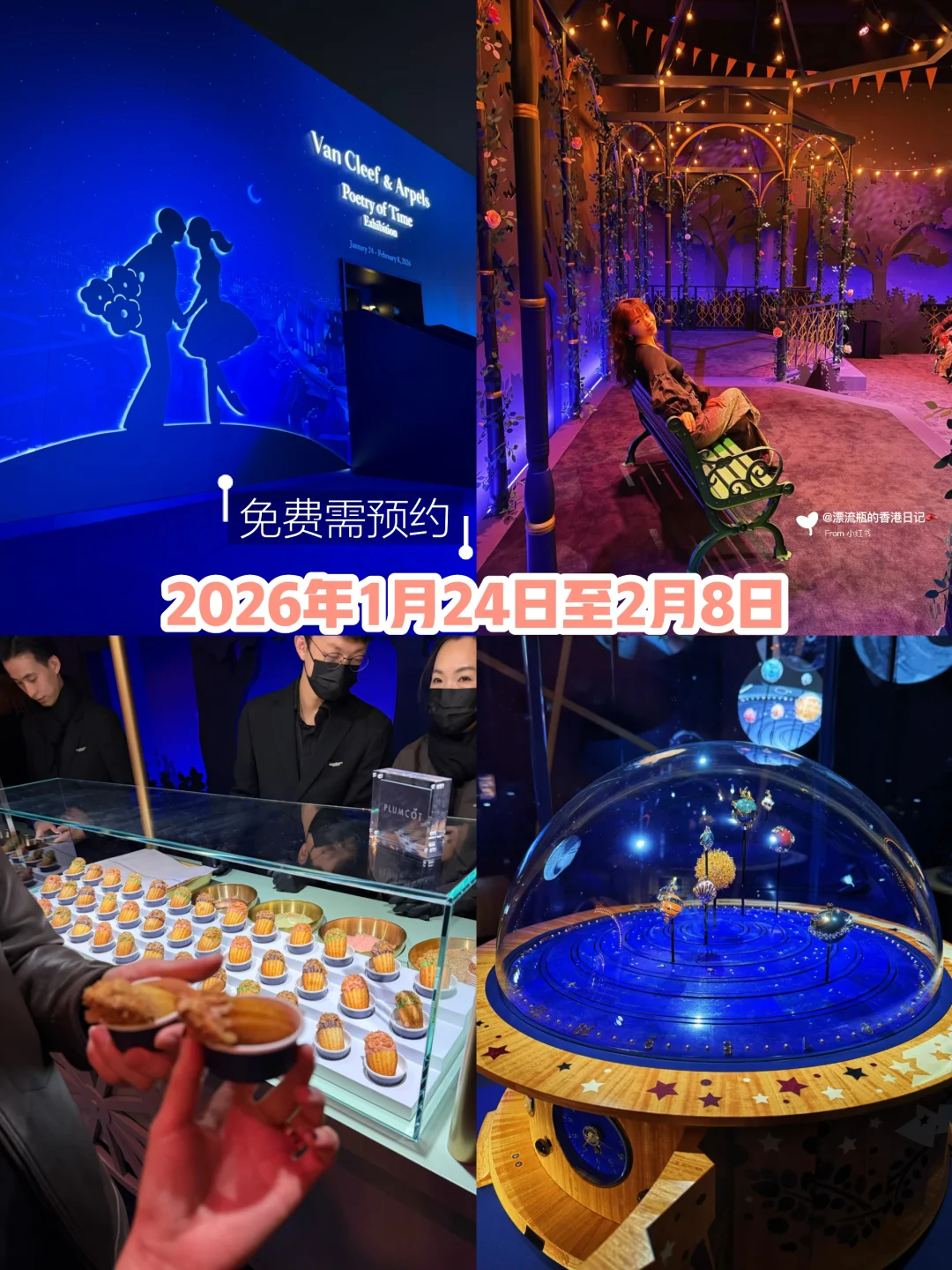 🇭🇰VCA展览｜免费领甜品看全球唯一公开装置