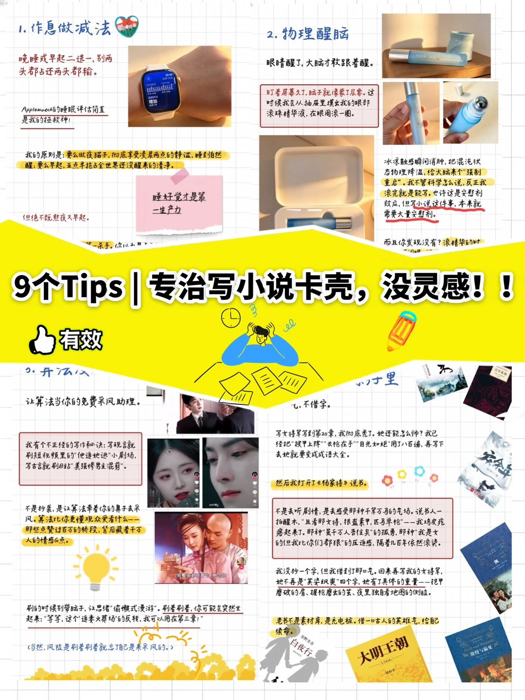 写小说没灵感｜9个高效tips助你下笔如有神