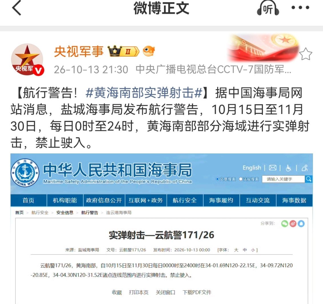 10月12日起，解放军在渤海、黄海、东海、南海至少5处海域同步展开实弹射击。 ​