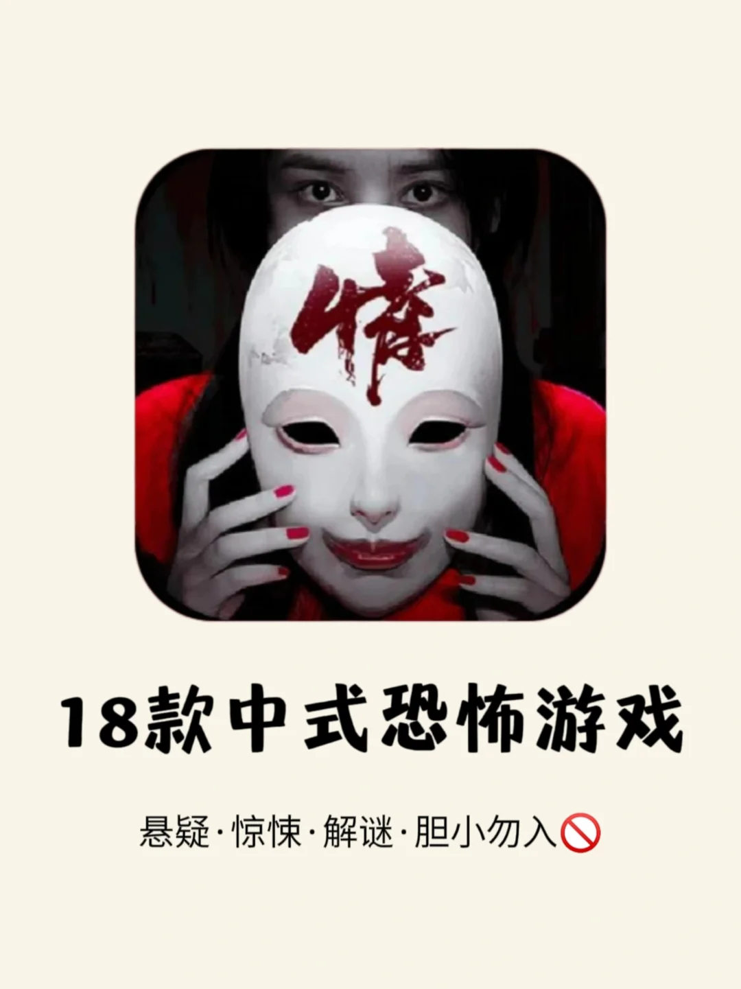 前方高能‼️18款中式恐怖游戏合集