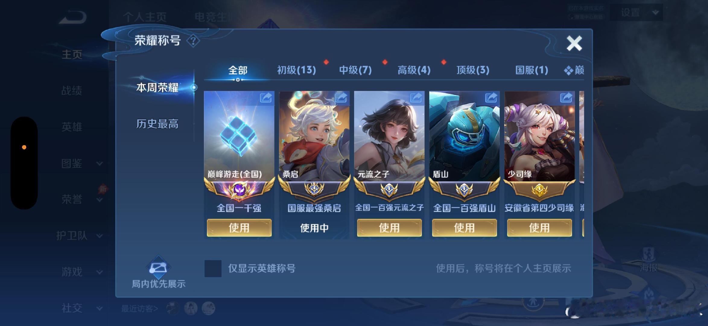 #王者荣耀[超话]#aq借个低星辅助号 帮上分 ​