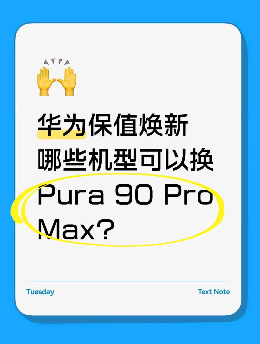 🧐谁还不知道华为能半价换新机！