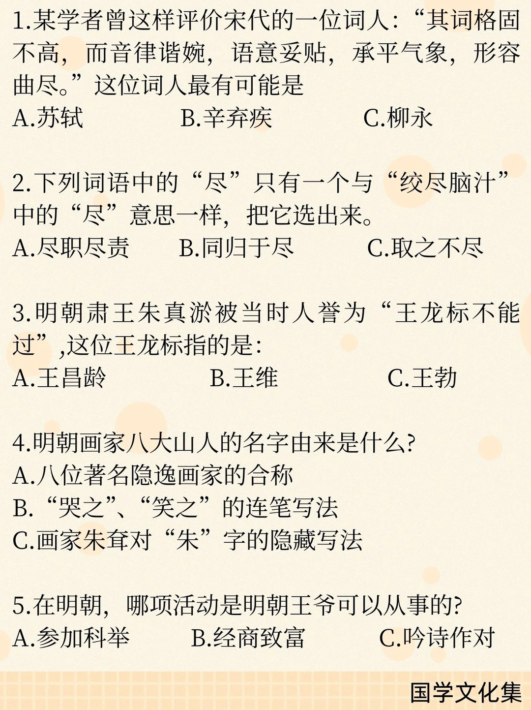 文化常识打卡(2026.3.28)