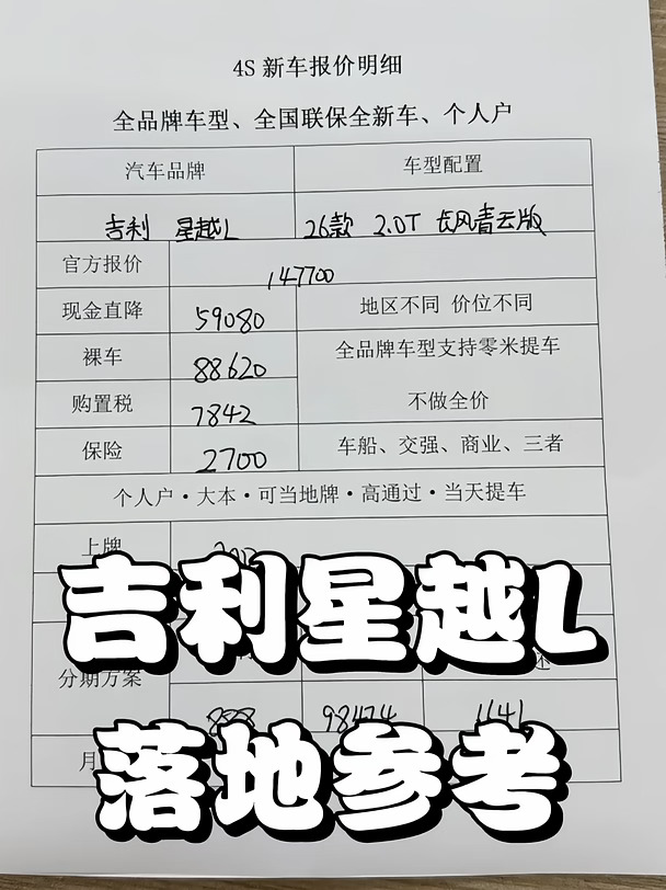 吉利星越L🔥家用SUV天花板