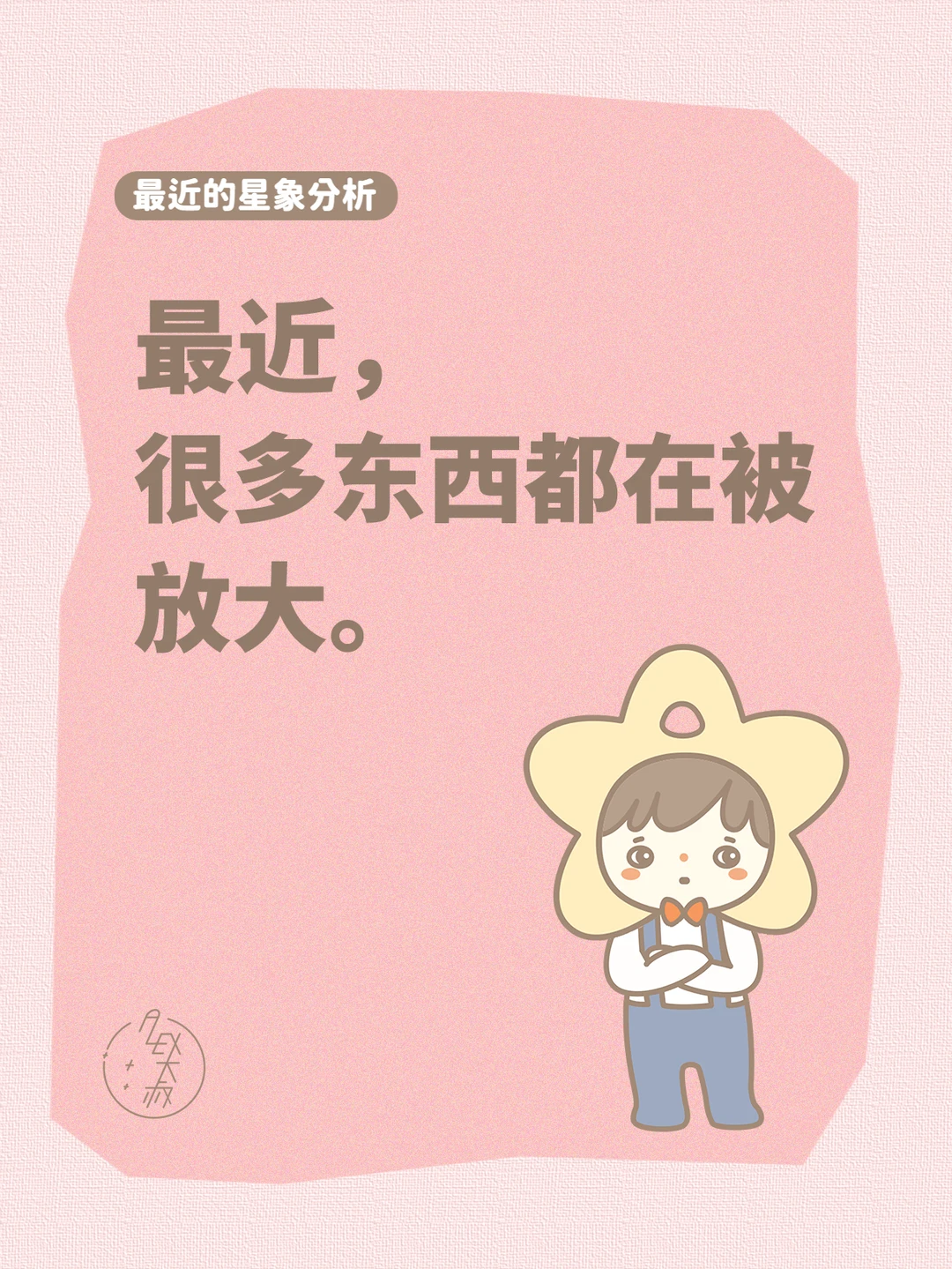 要好运，就得稳