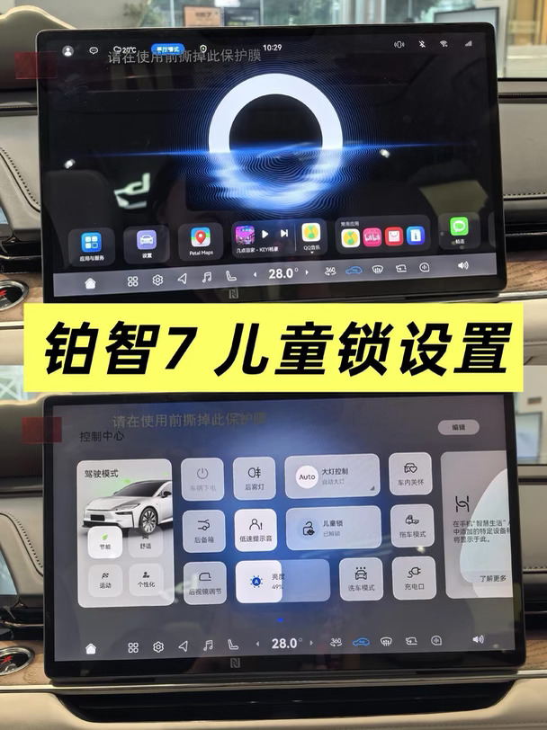 🚨铂智7车主｜电子儿童锁很多人找不到！
	
铂智7是电子儿童锁，车门上没有机械拨杆。
	
操作很简单：车机大屏向下滑动调出快捷控制中心，找到儿童锁开关，可选择单侧或者双侧车门锁止。
	
开启后，行驶过程中后排小朋友无法从车内打开车门，只能车外开启，避免孩子误开车门发生危险。
	
带娃出行，这个安全功能记得打开✅
#铂智7 #电子儿童锁 #行车安全 #广汽丰田铂智7 #汽车知识 #用车知识
#家用电车