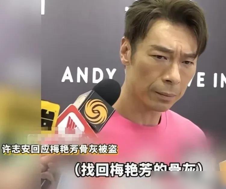 梅艳芳的骨灰，还没找到，记者却把话筒怼到了许志安脸上。问他怎么看，问他气不气。许志安压着火，只回了一句，愤怒。就这两个字，没了。不哭，不骂，不卖惨。可越是这样，越让人心里发堵。人都走了二十多年，家里那点事翻来覆去地炒，现在连骨灰都成了流量密码。当徒弟的，连个清净都要被逼着讨。十月初他才刚在红馆连唱三