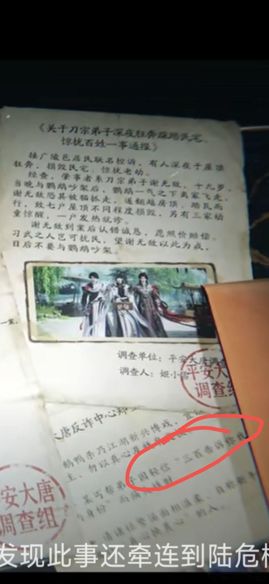 剑网3[超话]剑网3趣事[超话]投稿：三百丐还在追 ​​​