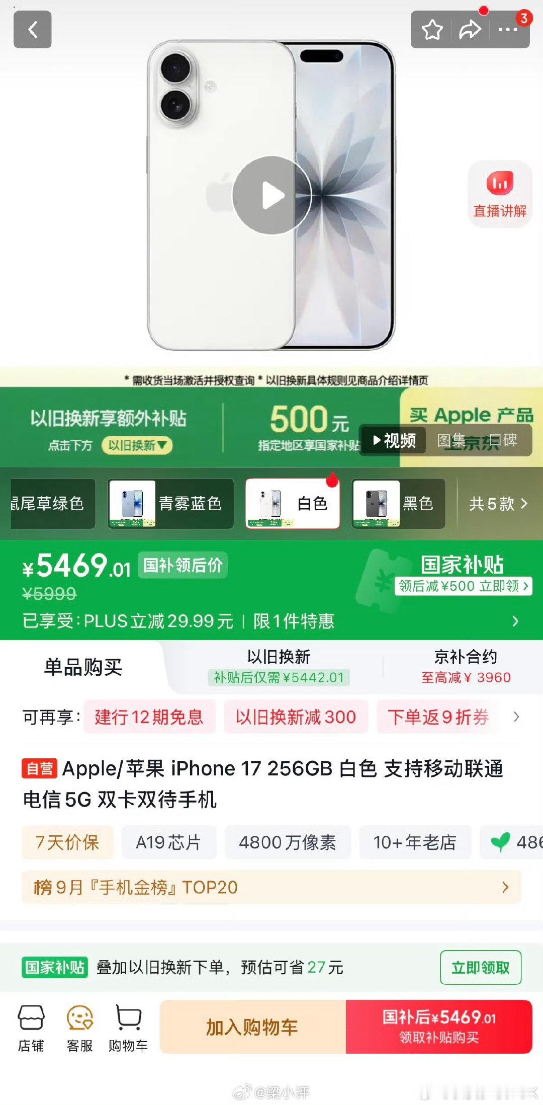 苹果#iPhone 17大降价#， 短期内看是降价了，但把时间段拉长的话，其实并没有降价，因为之前4700多都有卖过，现在最低也是5469，只能说这是涨价了之后的降价吧[摊手] ​