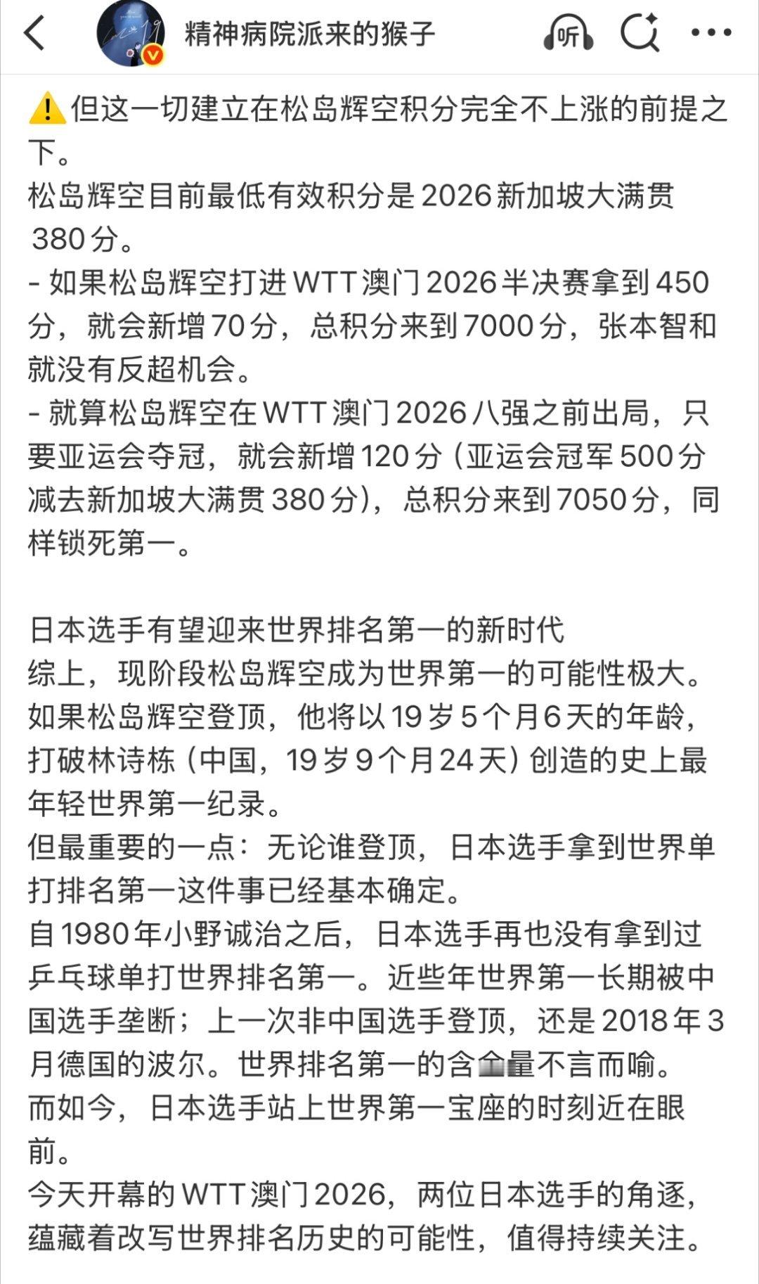 妈呀。人家已经在展望了。 ​