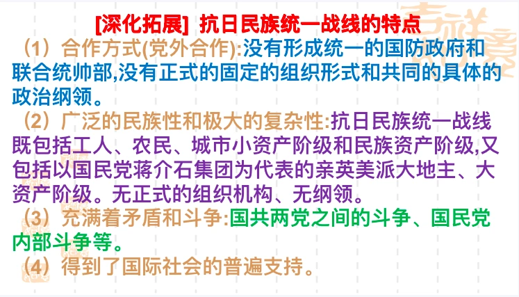 抗日民族统一战线的特点