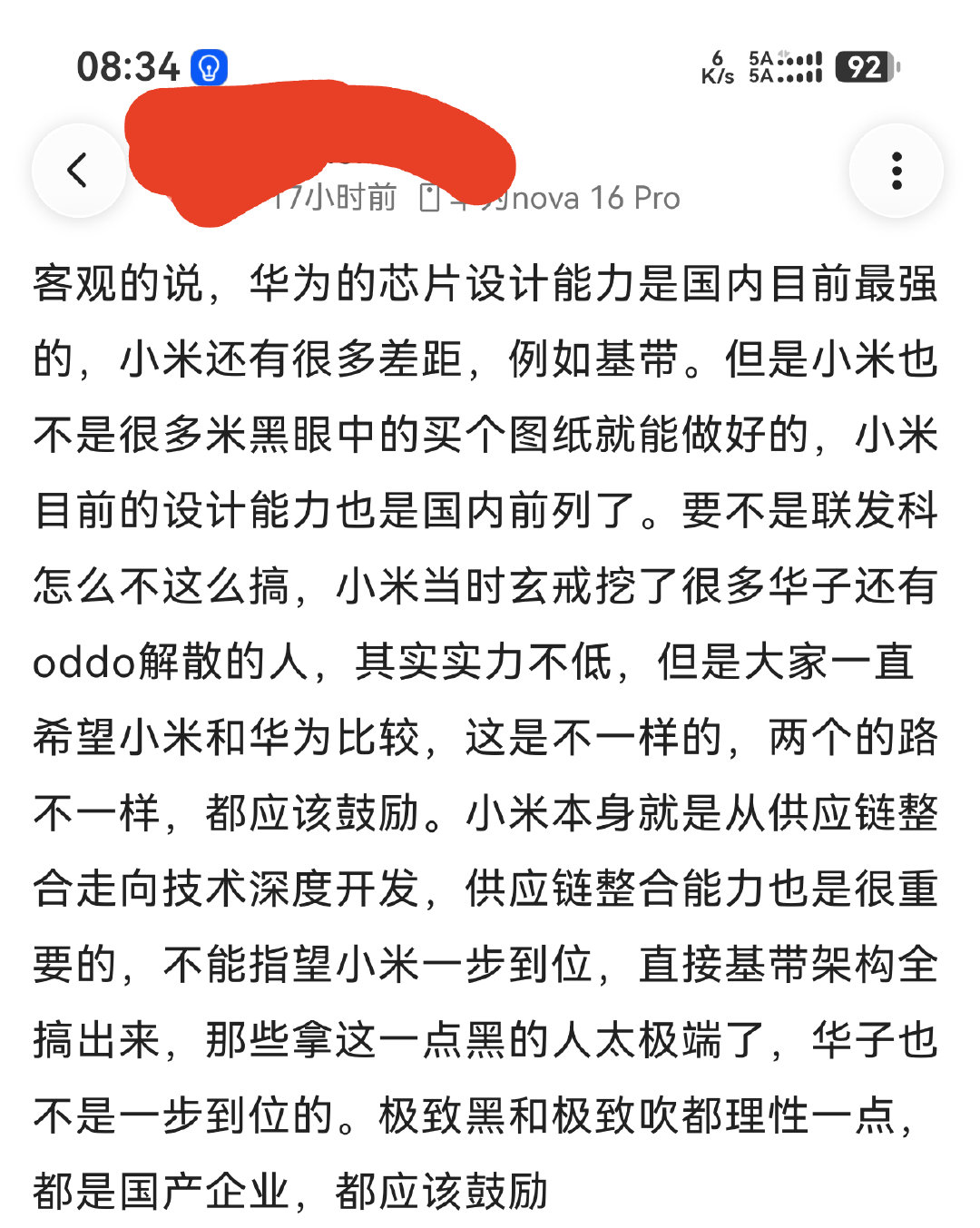 小米和华为为什么非要比呢？都是国产企业，都应该被鼓励，被称赞。 ​