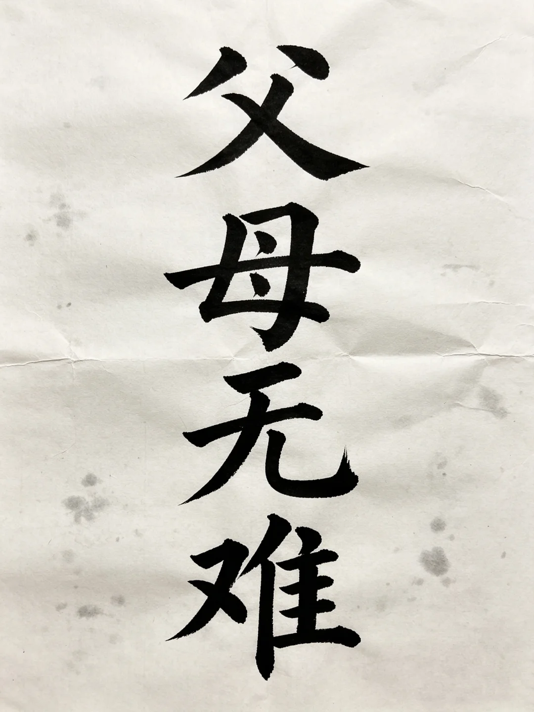 今日书法分享