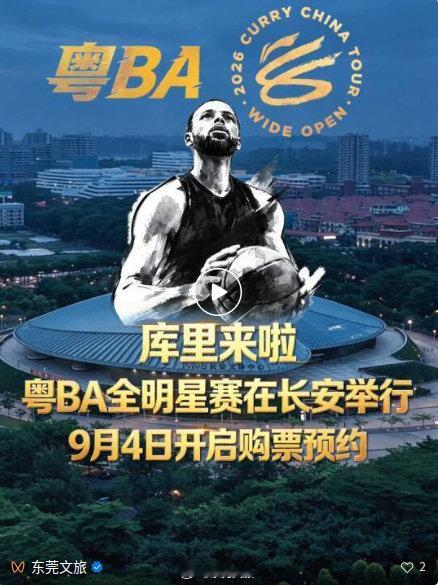 想去现场看库里？机会来了！东莞球迷赶快冲！ ​