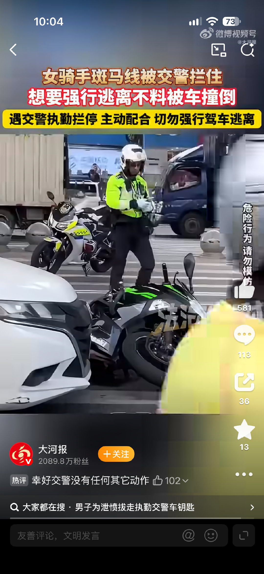 #女骑手遇交警拦停强行逃离被撞# 广州禁摩多久了还硬要开[无聊]就是放开电动自行车了他们又混进去了 ​