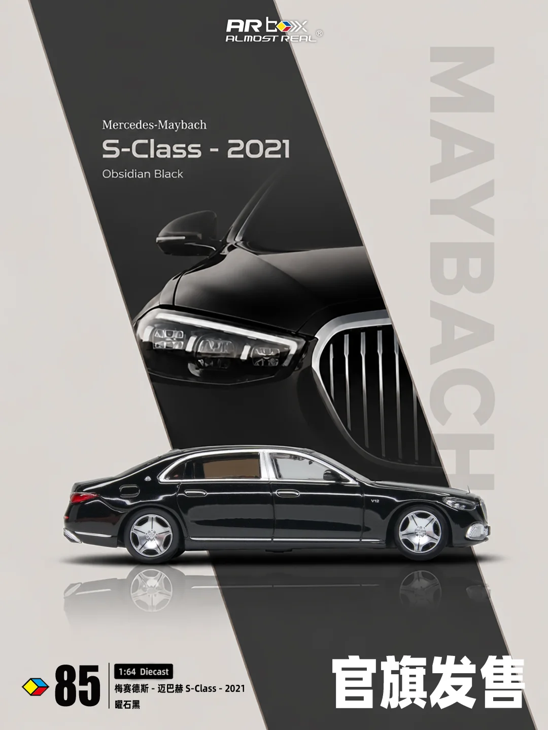 周四上线：1/64 迈巴赫S-Class 2021 曜石黑