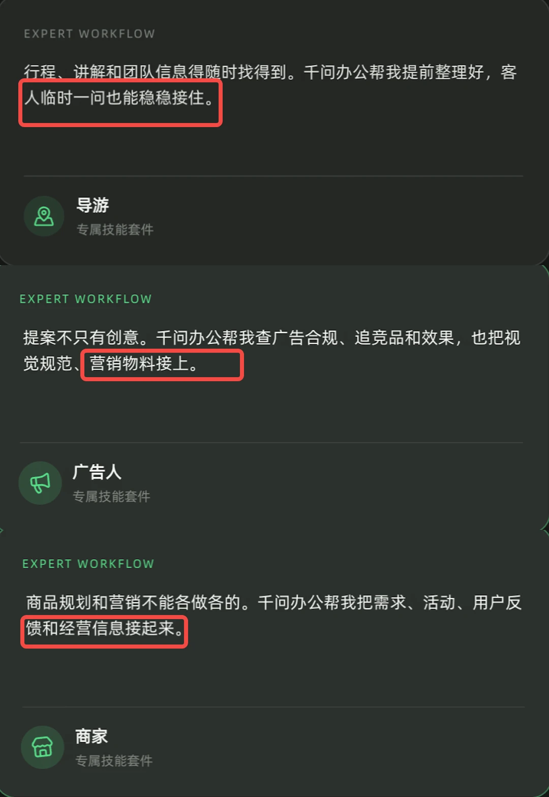 千问办公上线，官网展示了一波应用场景