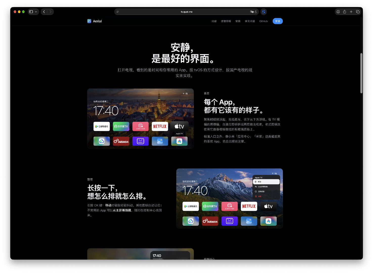 用 AI 给国产电视开发了一个干净的「苹果」桌面 Aerial：没有广告、没有推荐流，只有大大的 App、时钟和漂亮的壁纸，以及 Apple TV 上的 4K 屏保。

支持 Agent 自动部署，开机自动启用不用手动打开。永久开源、免费、无广。官网：aerial.qust.me 希望你喜欢 ​​​​