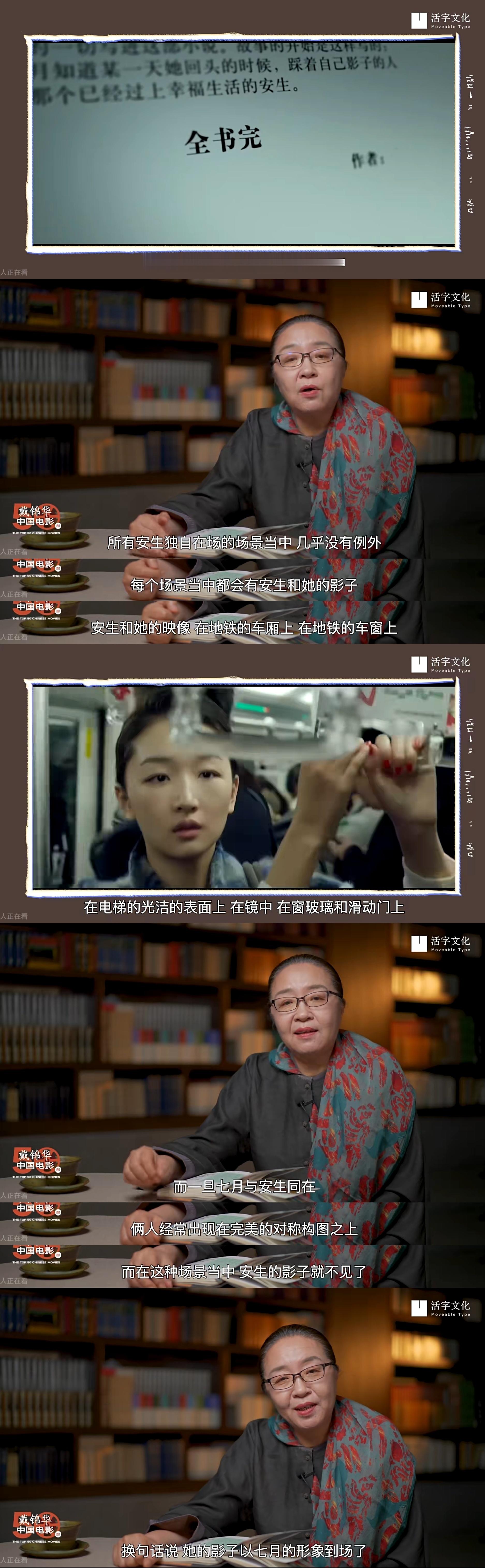 戴锦华老师对《七月与安生》中“只有安生，没有七月”的一段读解：
 
「但是我为什么说只有安生，没有七月。
大家注意到电影当中一个重要的情节就是
这个故事来自于安生撰写的一部小说叫《七月与安生》。
 
安生在网络上撰写的这部《七月与安生》的小说，署名七月。
换句话说，它在剧情层面明确地告诉 ​