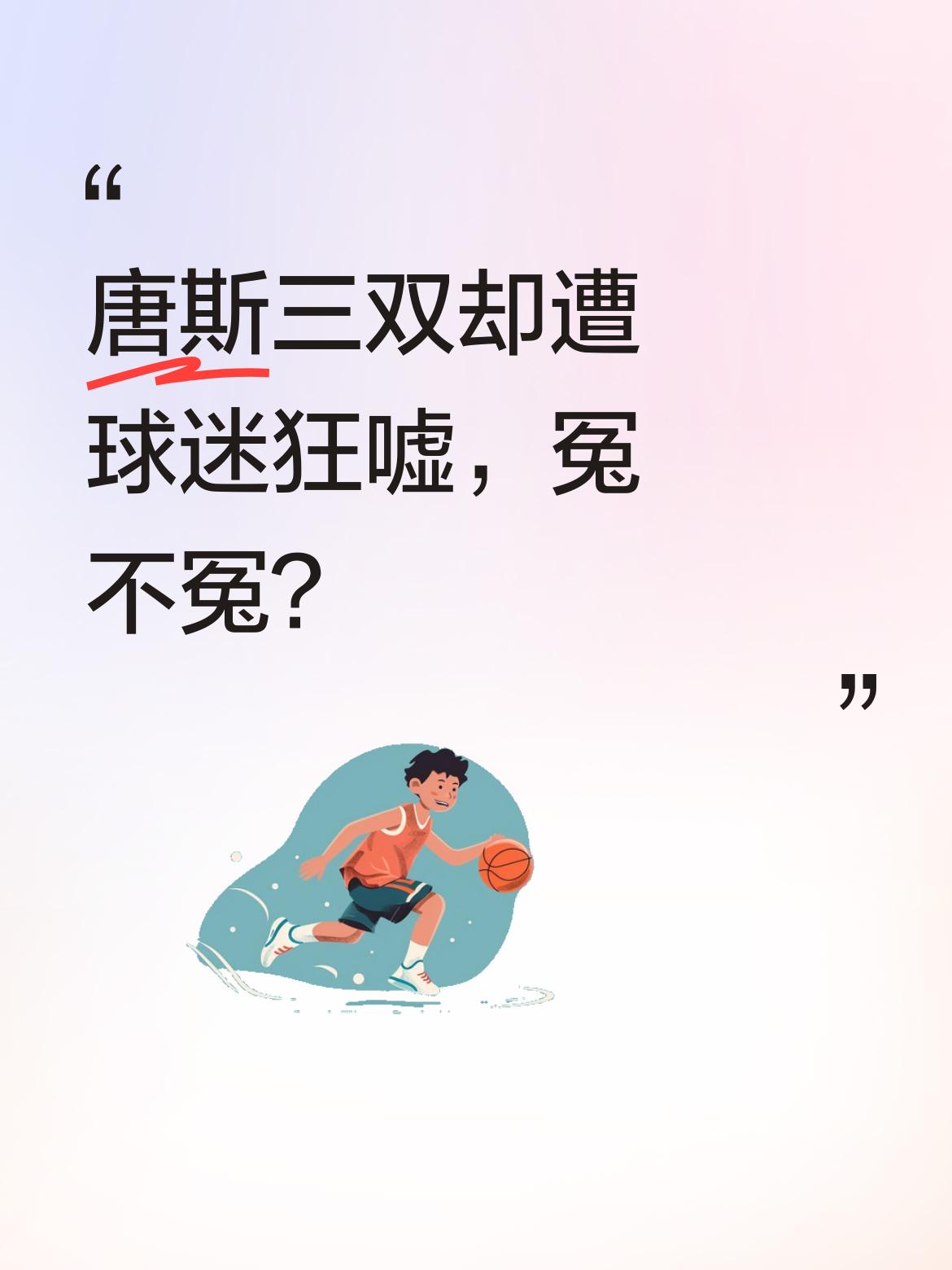 唐斯三双却遭球迷狂嘘，冤不冤？ 尼克斯114-98大胜老鹰，唐斯贡献2...