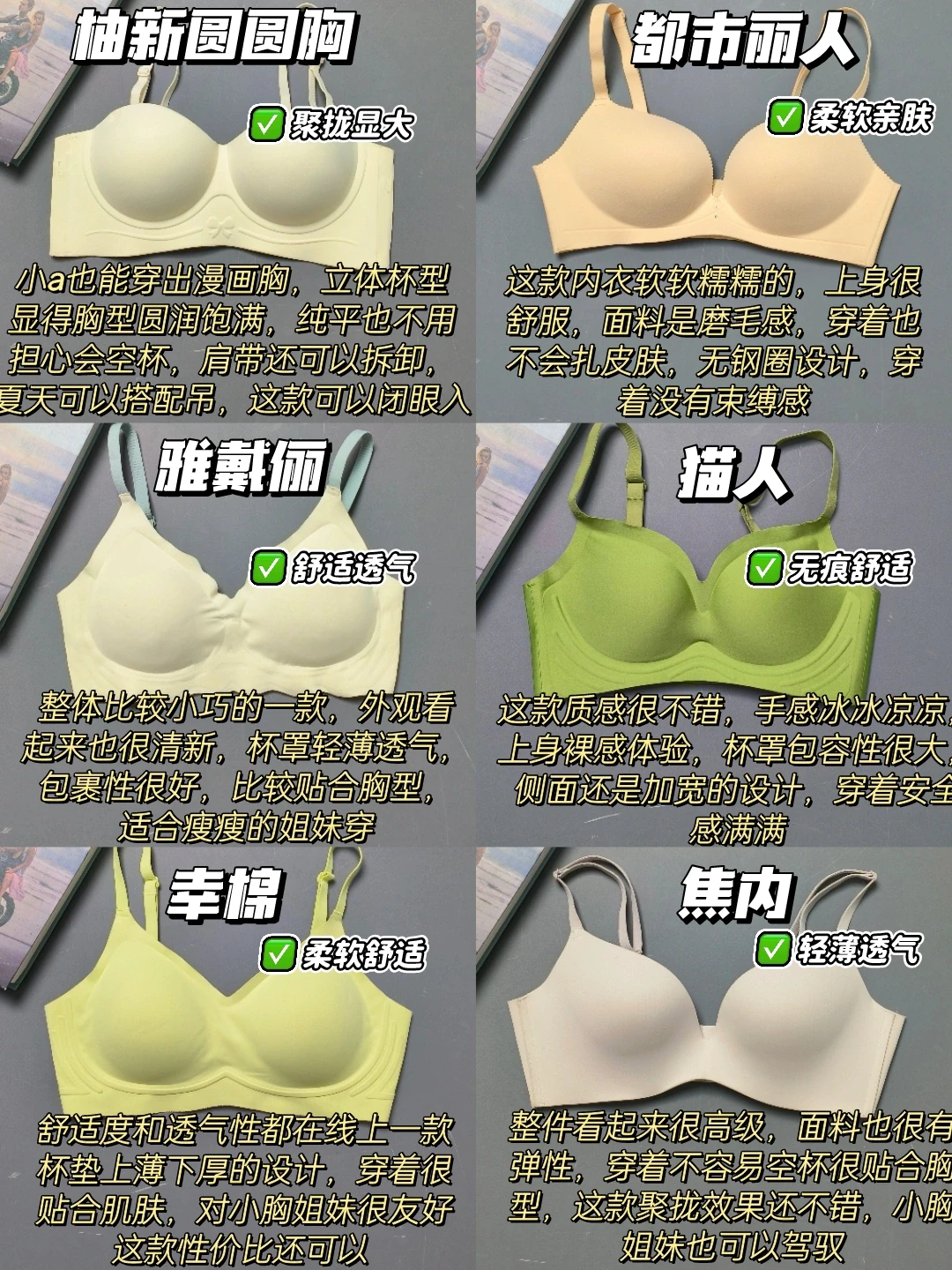 这内衣能处！值得入手的聚拢内衣都在这了！